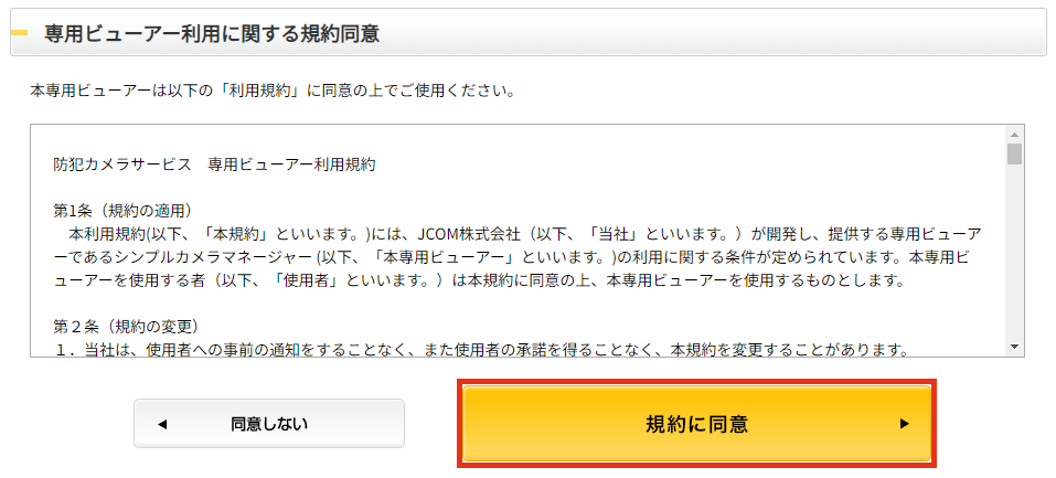 利用規約をご確認の上、ダウンロード