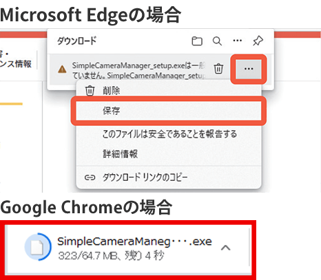 セキュリティの警告