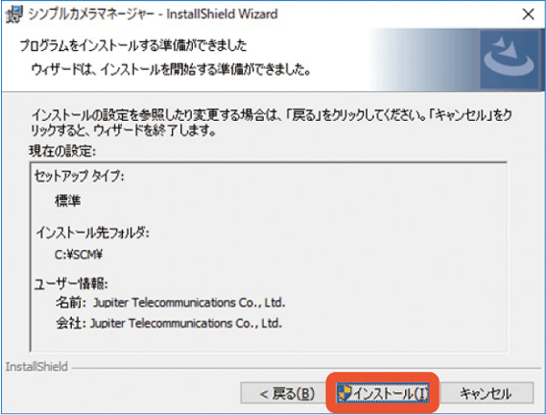 インストール先の指定