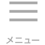 サポートサイトのメニュー