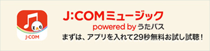 J:COMミュージック