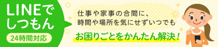 LINEで聞いてみる