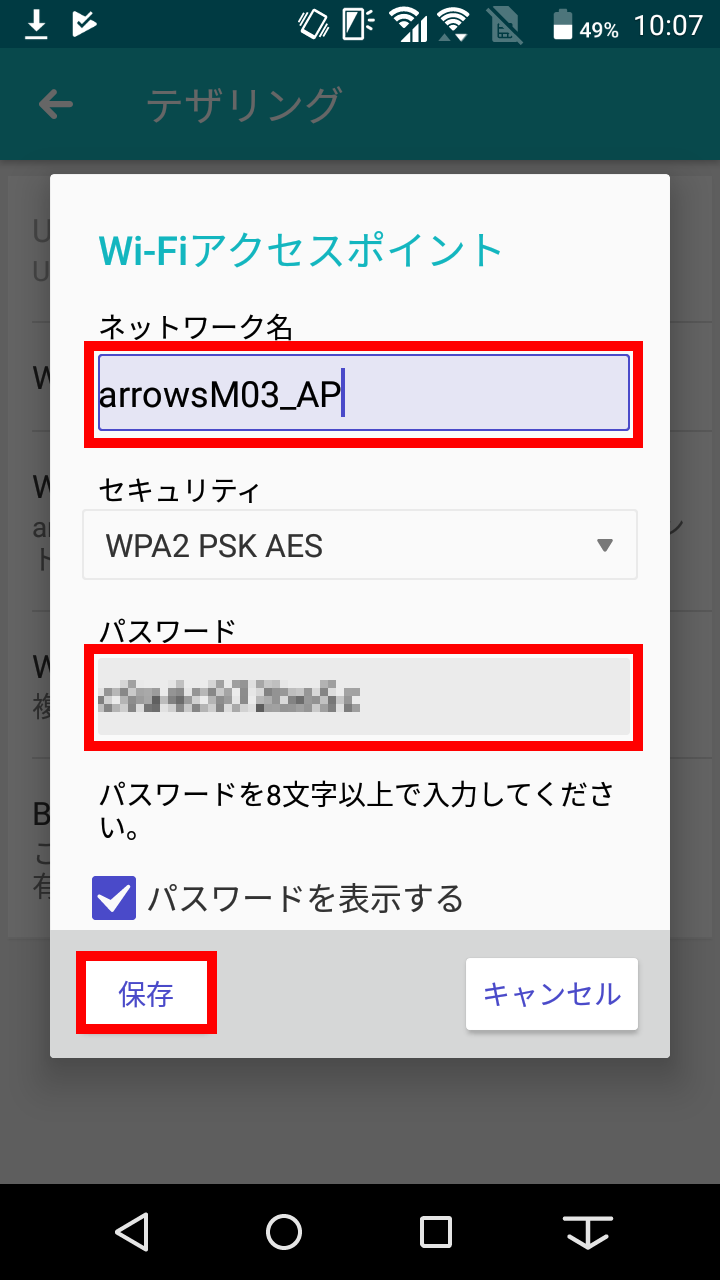 Wi Fiテザリングを使いたい 富士通 Arrows M03 Jcomサポート