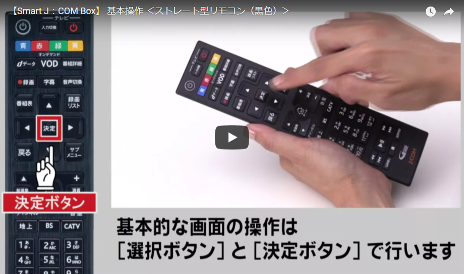 Smart J Com Box Humax製 の使い方を動画で確認したい ストレート型リモコン 黒色 Jcomサポート