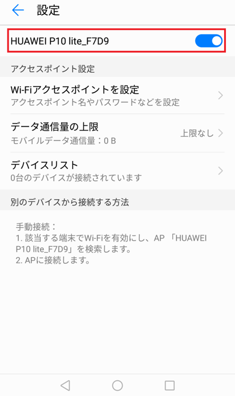 想使用wi Fi Tezaringu Huawei P10 Lite Jcom支援