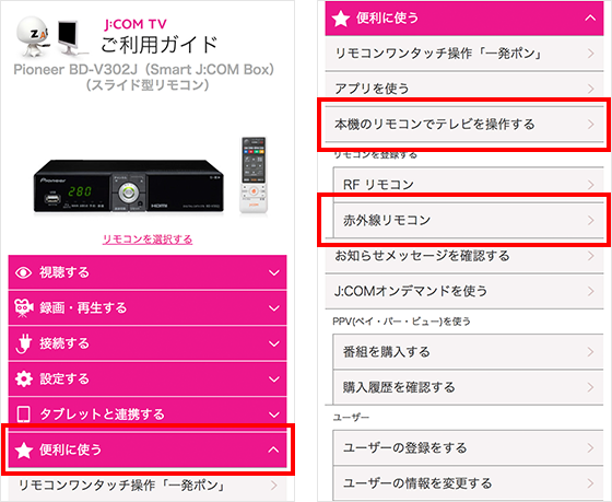 Remote Control Of Smart J Com Box 4k J Com Box Does Not Work Jcom Support