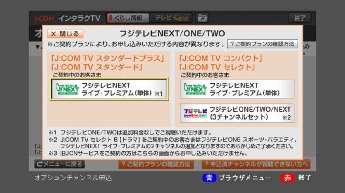 テレビ操作でオプションチャンネルを申し込む インタラクtv Jcomサポート