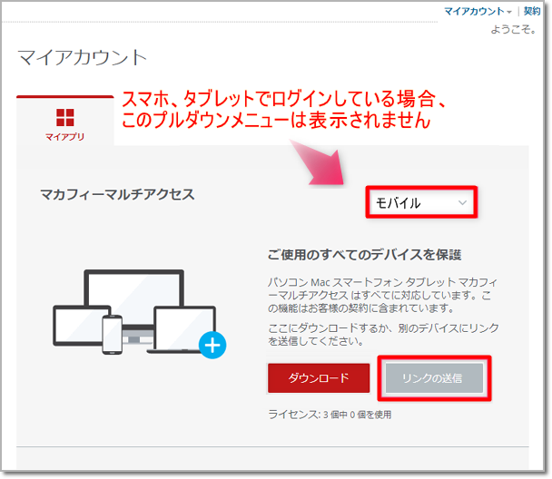 マカフィー For Zaq Android版 ダウンロードとインストール方法 Jcomサポート