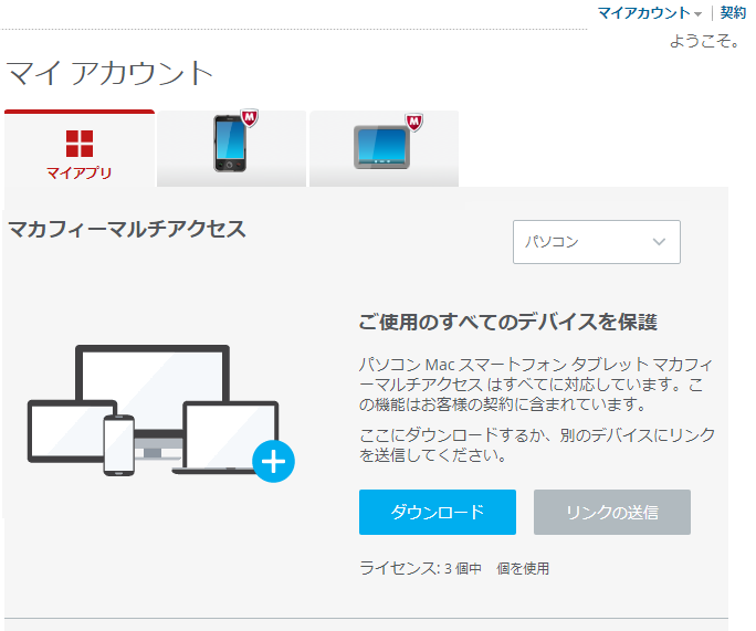 マカフィー for ZAQ（申し込み）複数端末での申込方法が知りたい