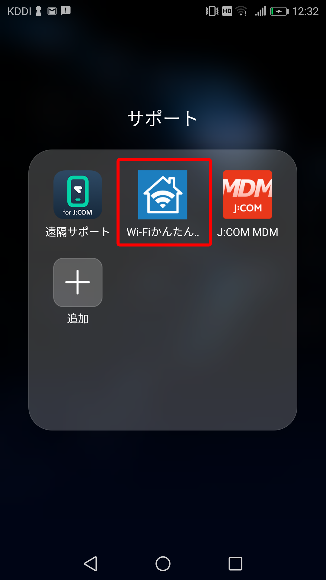 Wi Fiかんたん設定 アプリの使い方 Jcomサポート