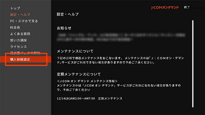 便利な使い方 J Comオンデマンドで購入制限を設定する テレビ視聴 Jcomサポート