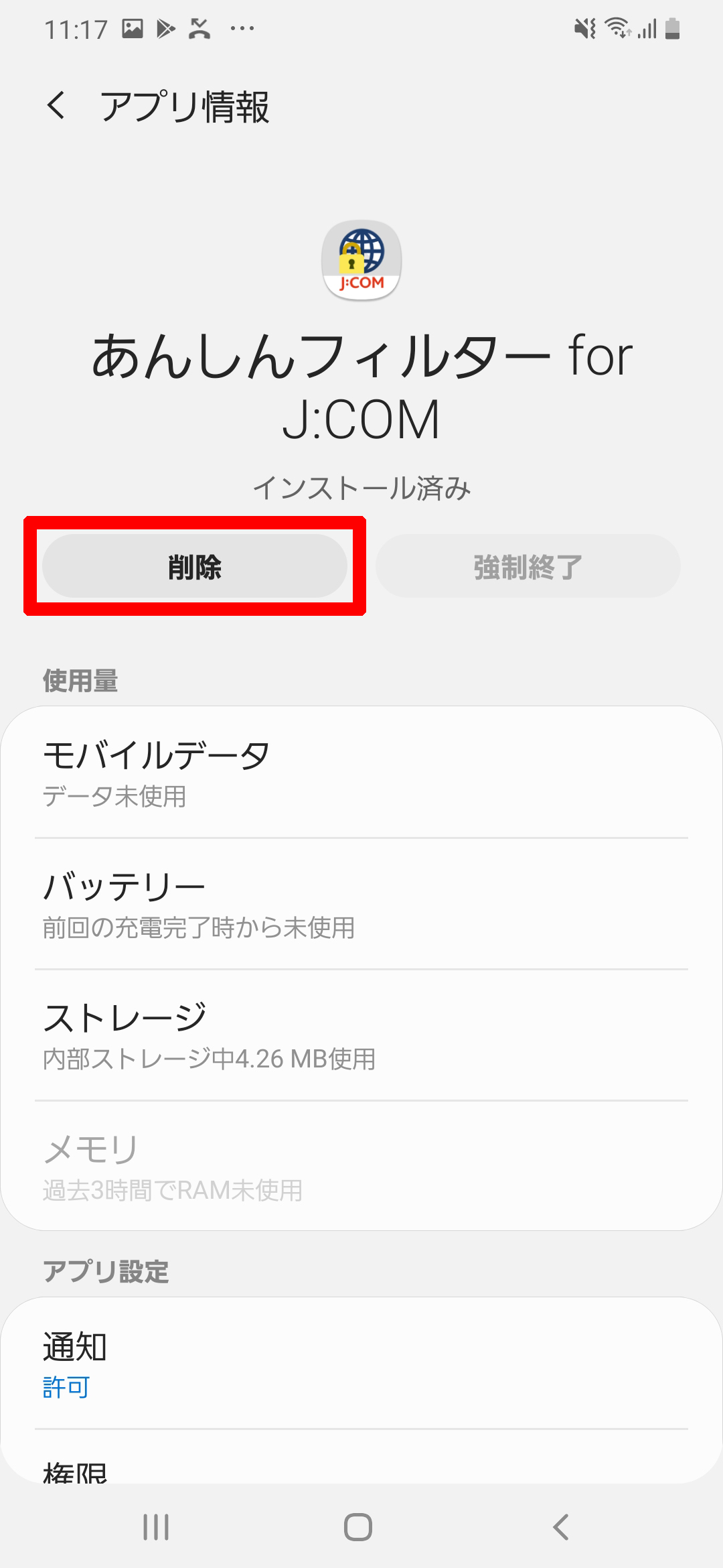 必要のないアプリを削除したい Galaxy A30 Jcomサポート
