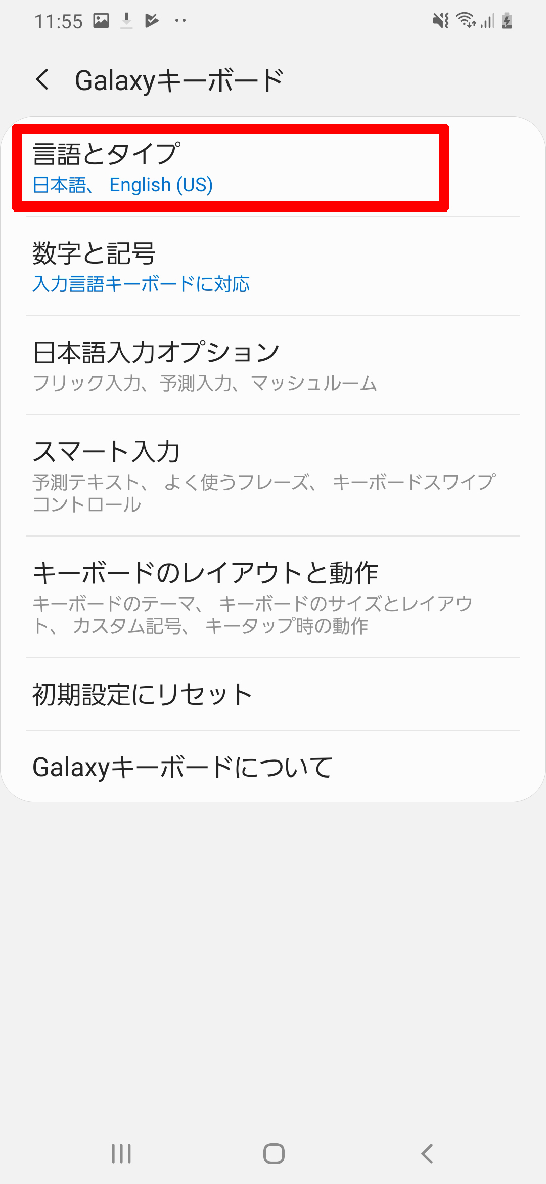 文字入力方法を教えてください Galaxy A30 Jcomサポート