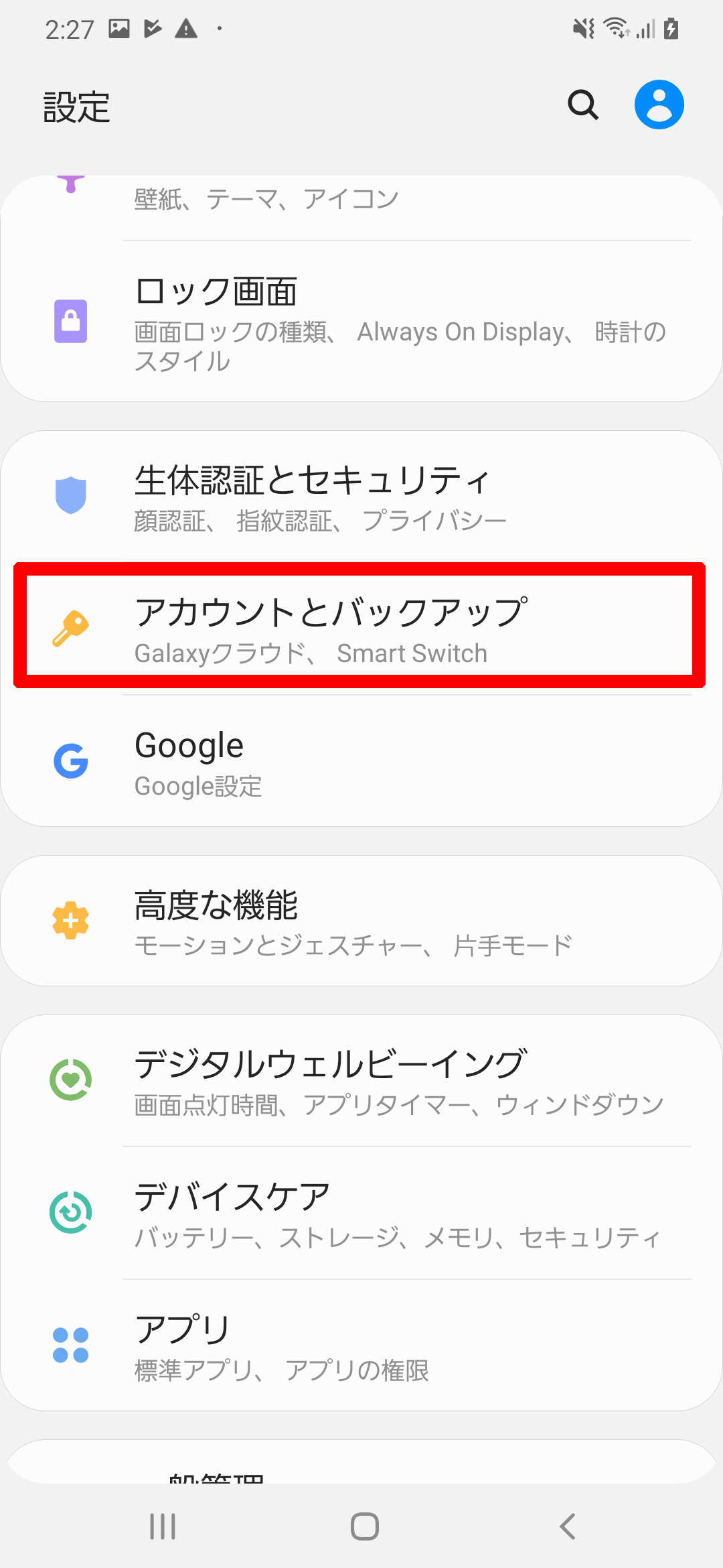 Eメール Gmail の設定方法 Googleアカウントの取得方法 Galaxy