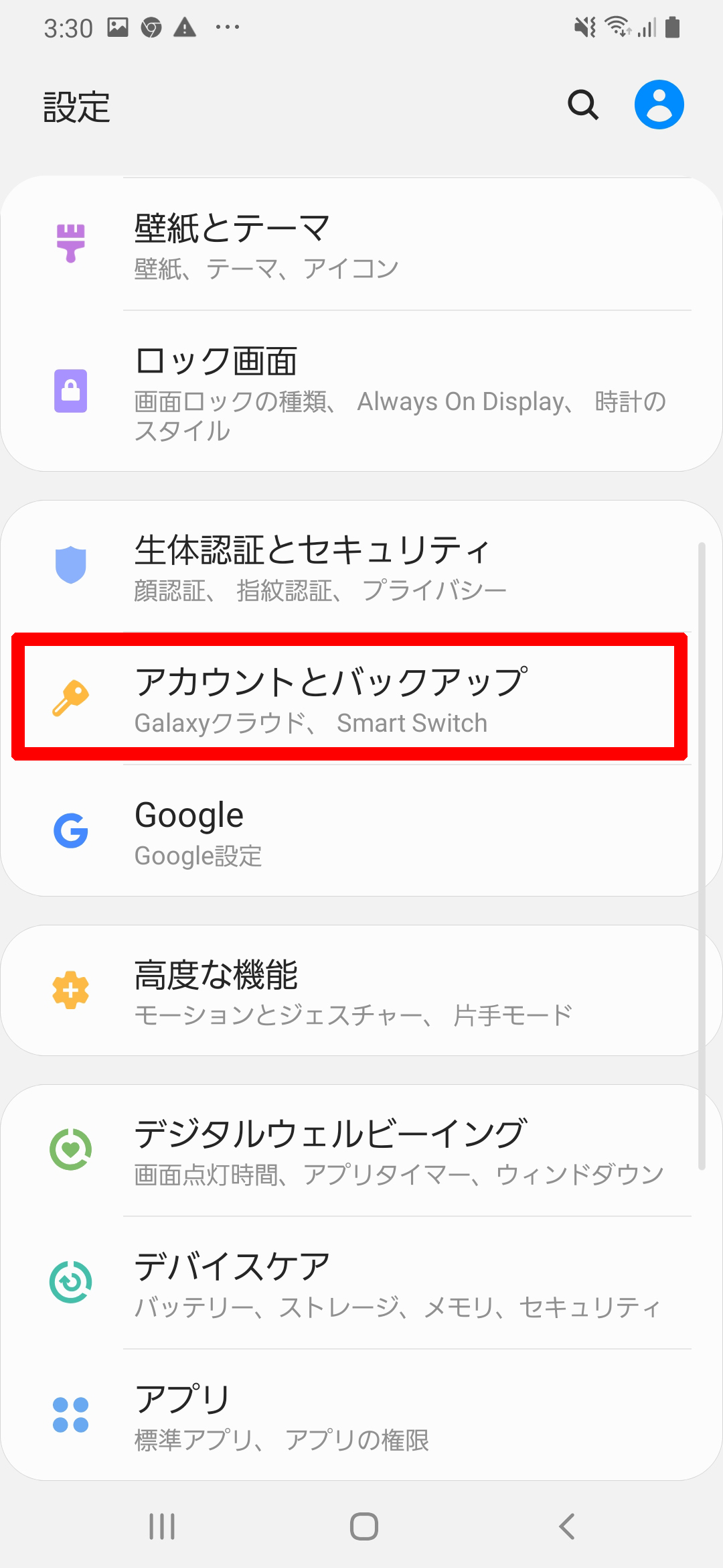 スマートフォンでgoogleアカウントを設定する ログイン方法 Galaxy A30 Jcomサポート