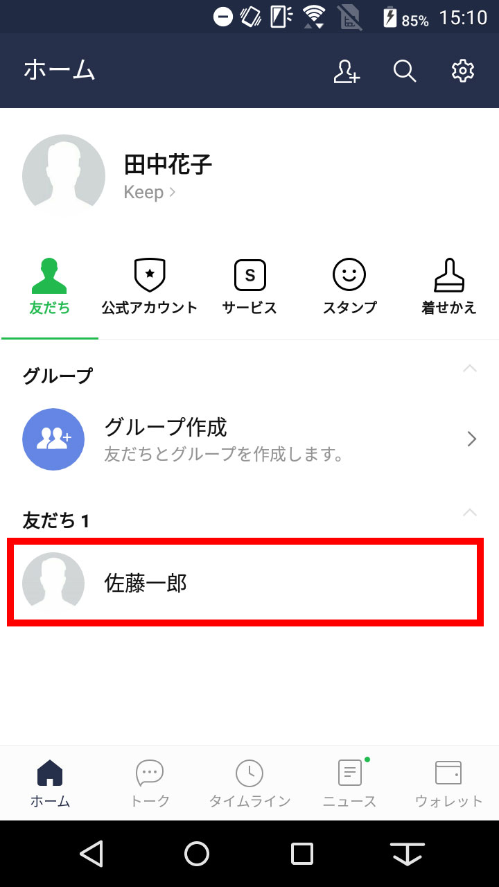 Line ライン 無料通話の電話発信方法 応答方法 Jcomサポート