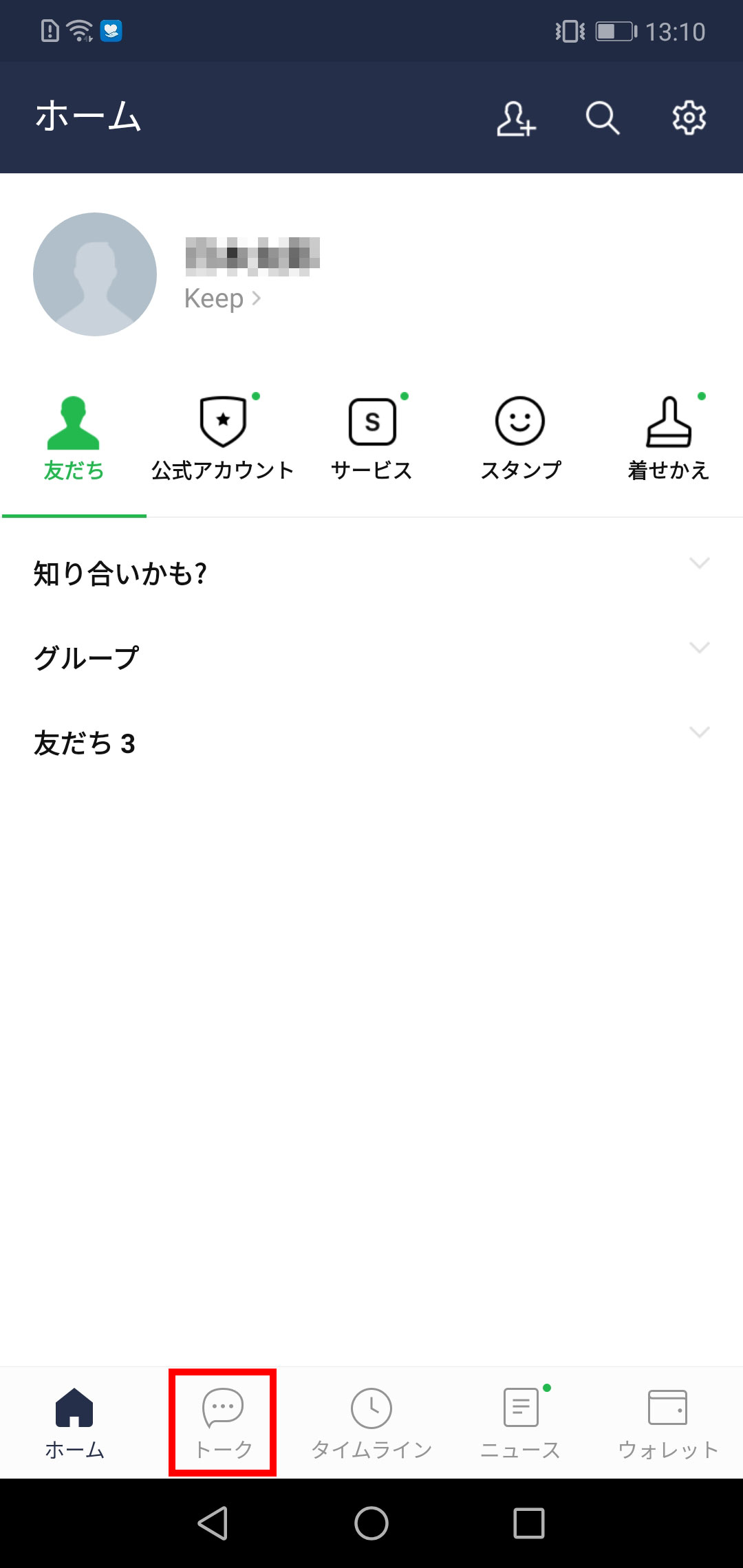 Line ライン で受信した写真 画像 の保存方法 Jcomサポート