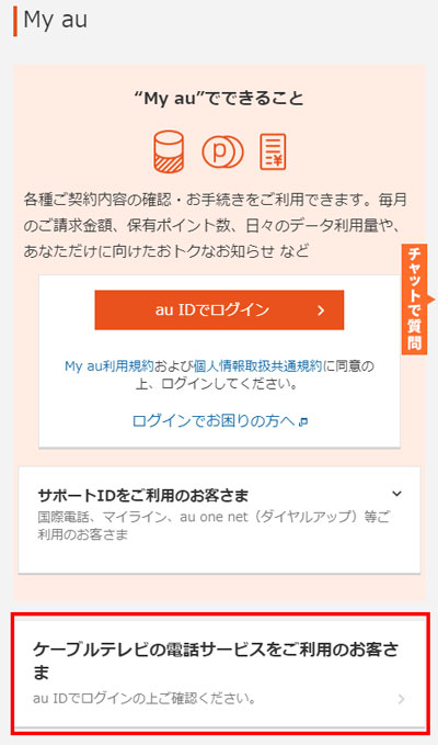 J Com Phone プラスの通話明細を見る オプションサービスを設定する Jcomサポート