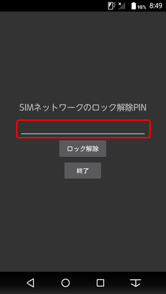 Simロック解除の方法について 富士通 Arrows M02 Jcomサポート