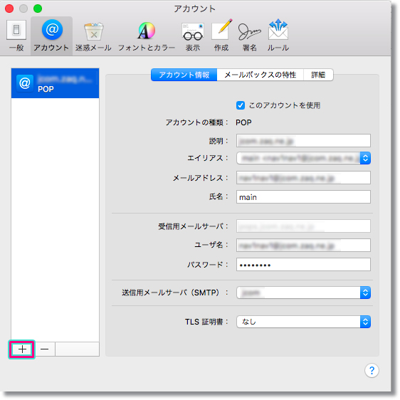 メールソフト Macos Mac メール 9 10 初期設定方法 Pop Jcomサポート