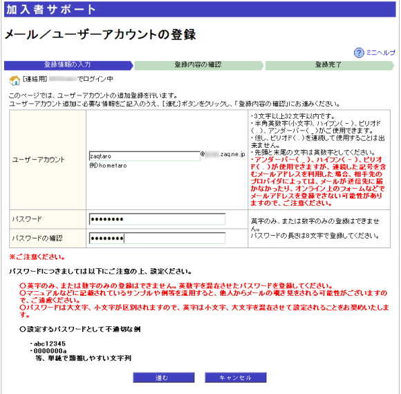 ユーザーアカウントを登録する方法 Jcomサポート