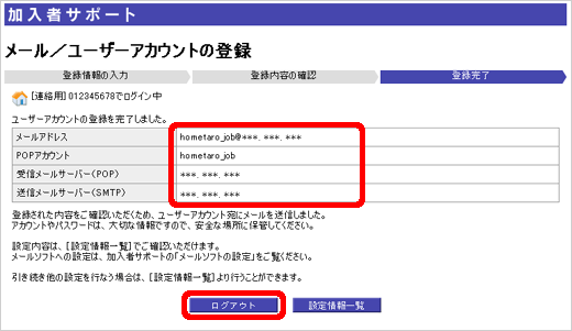 ユーザーアカウントを登録する方法 Jcomサポート