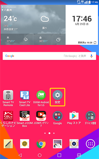Android端末（タブレット / スマートフォン）「容量不足」エラーの対処