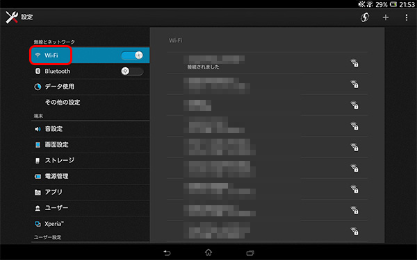 タブレットで無線接続が出来ているか確認したい（ソニー Xperia Tablet ...