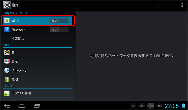 タブレットで無線接続が出来ているか確認したい（ファーウェイ