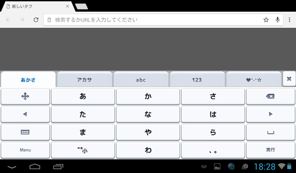 タブレットで文字を入力する方法を知りたい ファーウェイ Mediapad 7