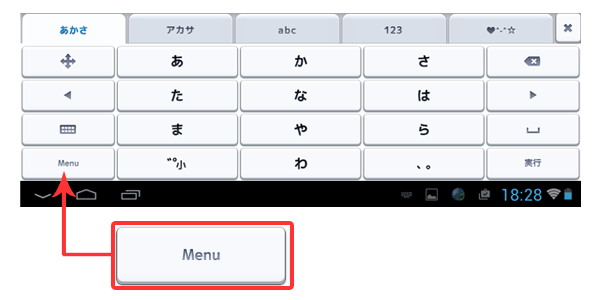 タブレットで文字を入力する方法を知りたい ファーウェイ Mediapad 7