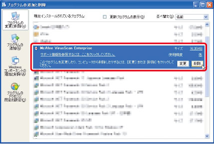 ウイルスチェックサービスのアンインストール 削除 方法 Jcomサポート
