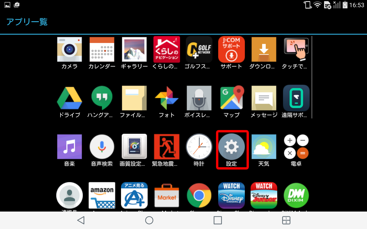 タブレット 接続するwi Fiを変更する方法 Jcomサポート