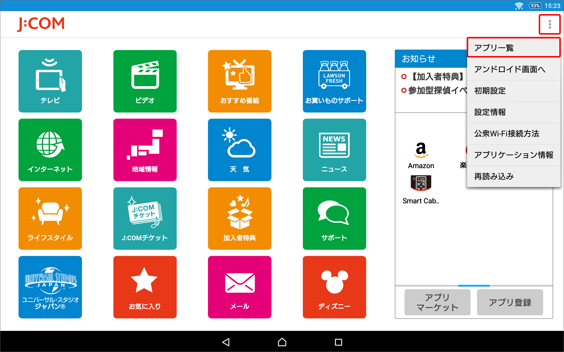公衆無線lan Wi2 300 ソニー Xperia Z2 Tabletの設定方法 Jcomサポート