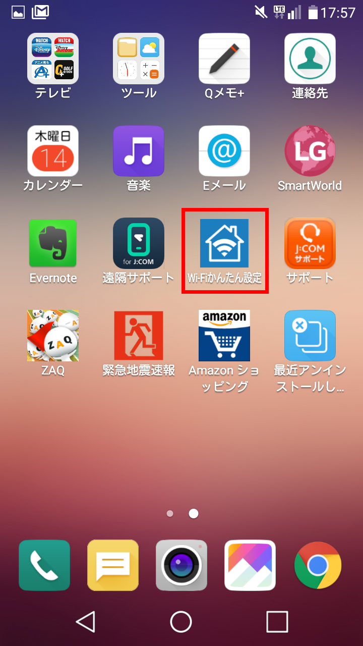 Wi Fiの接続方法 Lg X Screen Lgs02 Jcomサポート