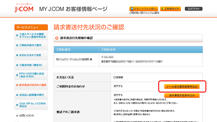 關於 請求內容確定通知郵件 大分 Ycv Jcom支援