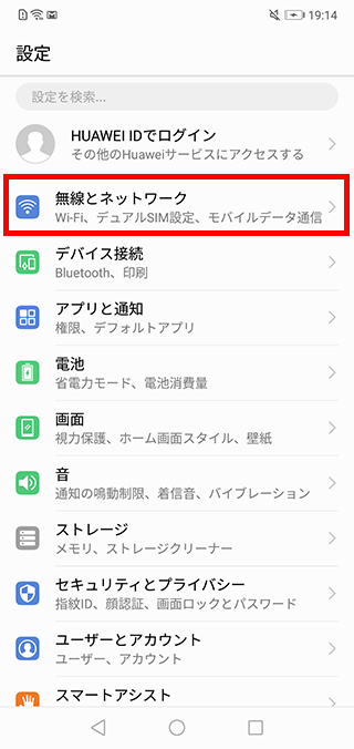 Wi Fiの接続方法 Huawei P20 Lite Jcomサポート