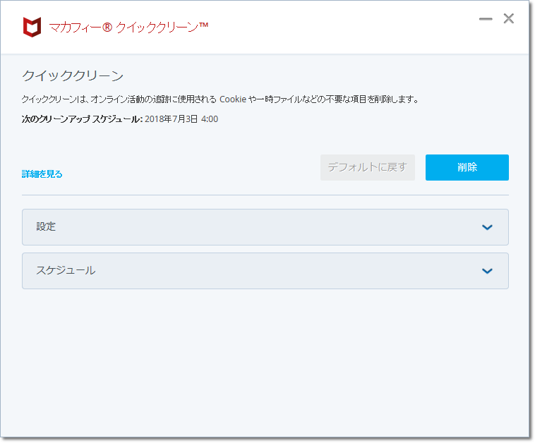 マカフィー For Zaq Windows版 クイッククリーン機能の利用方法 Jcomサポート