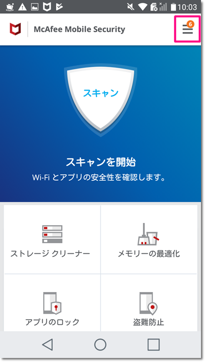 マカフィー For Zaq Android版 アンインストール方法 Jcomサポート