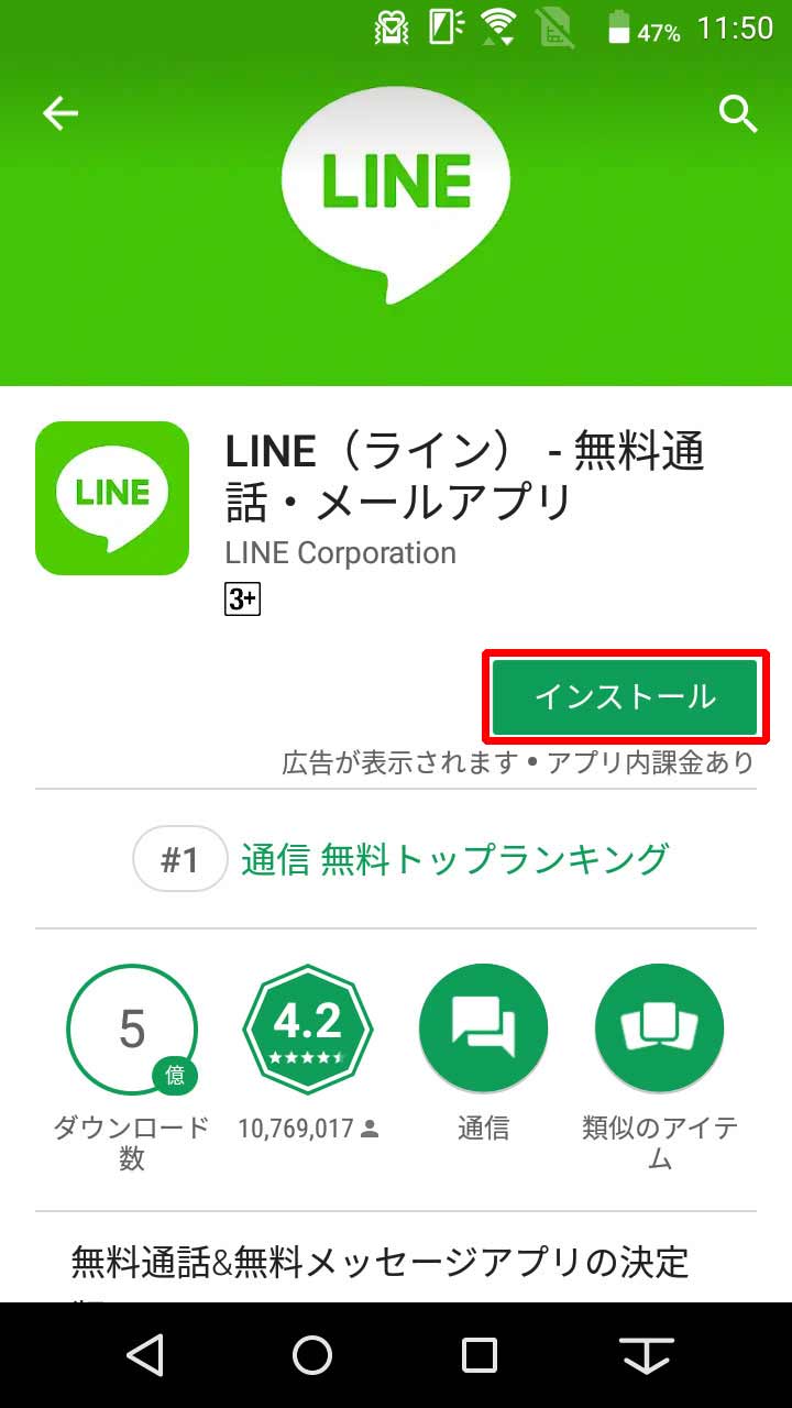 Line ライン のインストール 設定方法を教えてください Jcomサポート