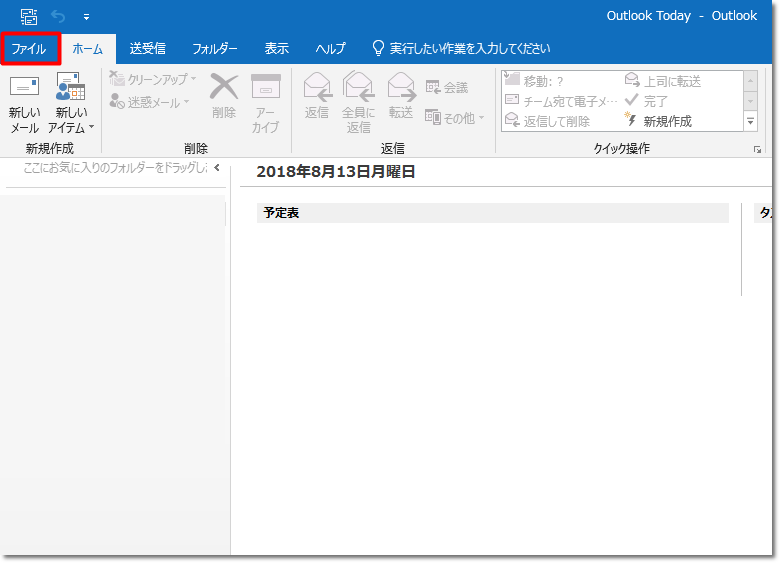 メールソフト Outlook 19 16 初期設定方法 Pop 送受信暗号化 その1 Jcomサポート