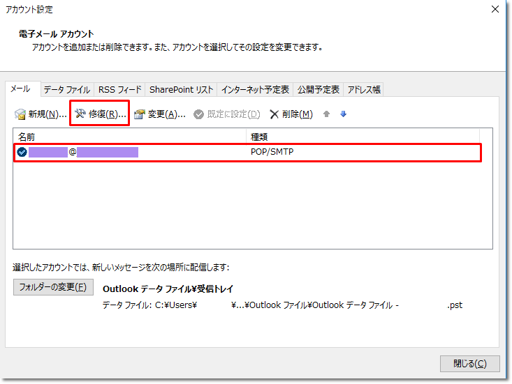 メールソフト Outlook 19 16 設定確認と変更方法 Pop 送受信暗号化 Jcomサポート