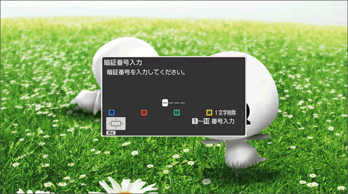 Smart Tv Box 制限のある番組ではないのに暗証番号入力の画面が出る Jcomサポート