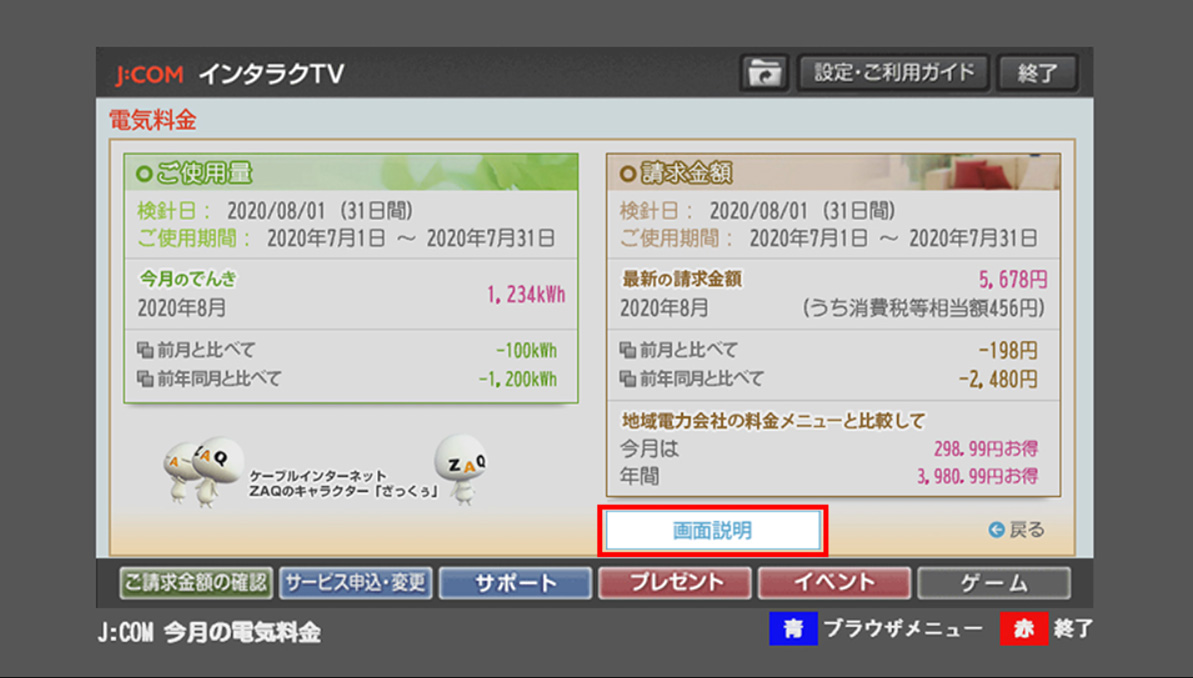 テレビ画面で請求料金を確認したい J Comの各種料金確認の手順 Jcomサポート