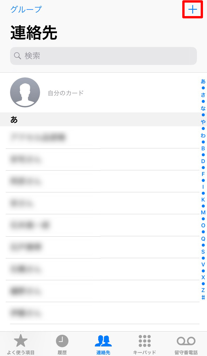 電話帳への電話番号の登録方法を教えてください Iphone Jcomサポート