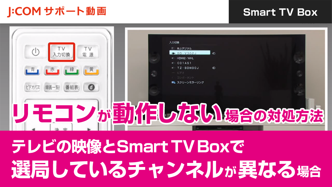 Smart TV Box リモコンが動作しない場合の対処方法