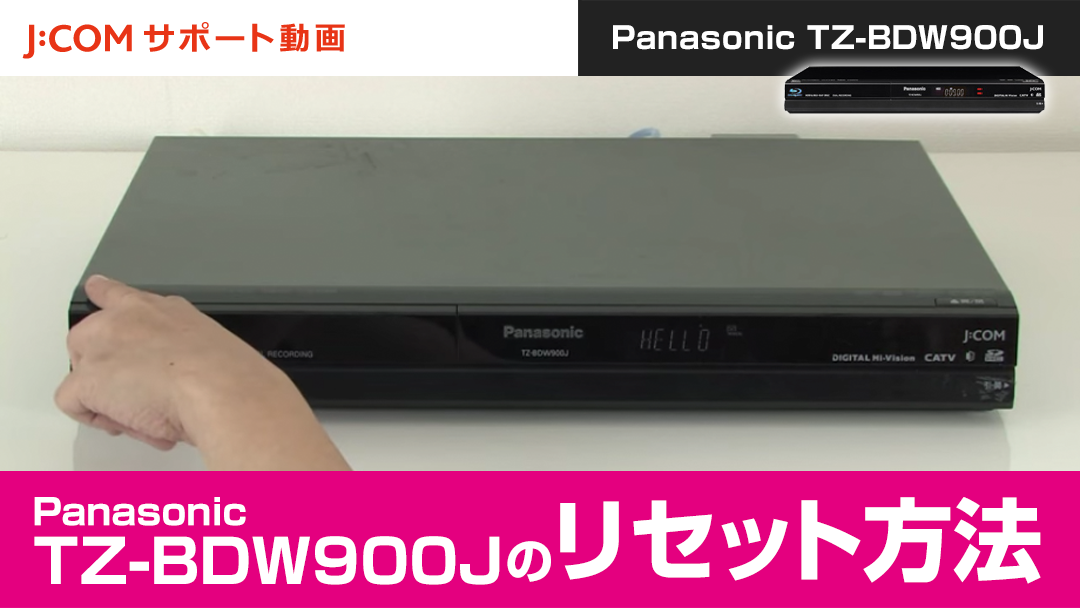 セットトップボックス ＞ Panasonic TZ-BDW900Jカテゴリ