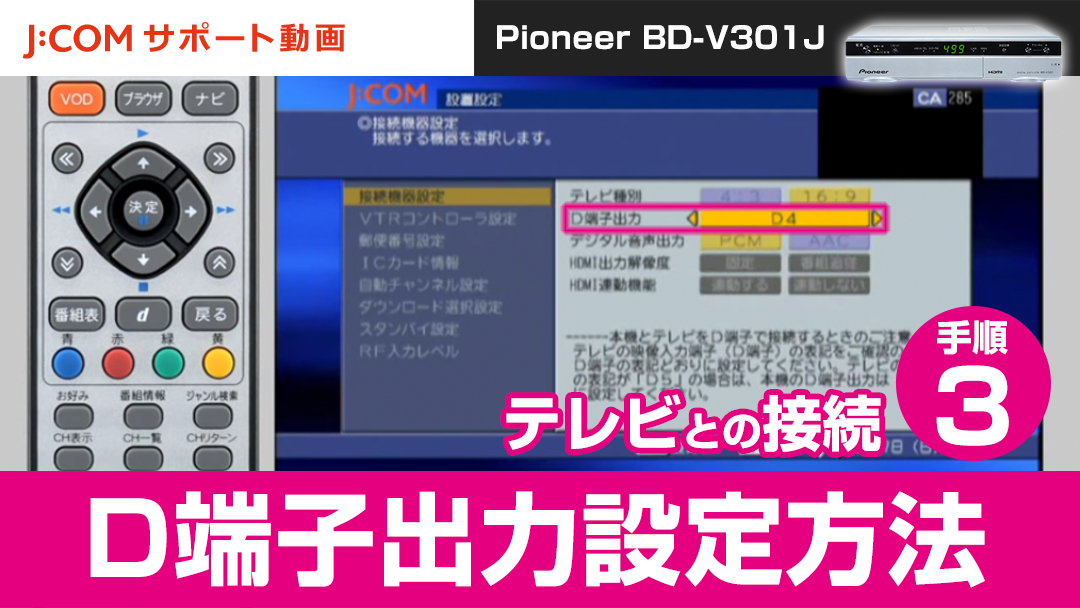 □JCOM ケーブルテレビ CATV パイオニア BD-V301J - PC/タブレット