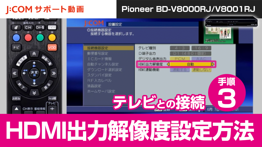 Pioneer BD-V8000RJ/V8001RJ テレビとの接続
