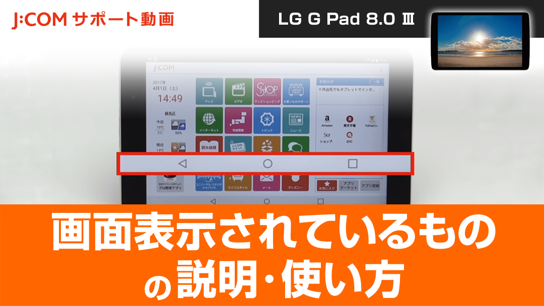 LG G Pad 8.0Ⅲ - 画面表示されているものの説明・使い方